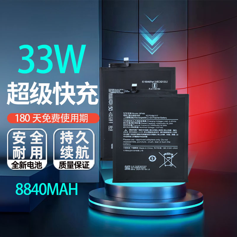 适用小米平板6 米PAD6pro电池6MAX BP4N BP4M电脑电板22081281AC