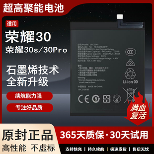 正品 适用华为荣耀30电池30s大容量30pro 30P电板原厂原装