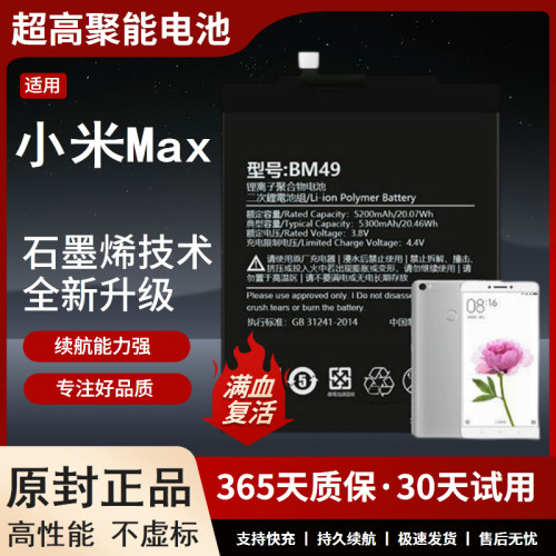 适用于小米ma电池1代原装
