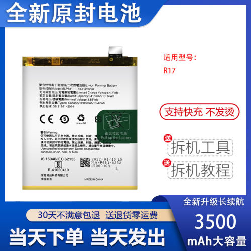 适用于OPPO R17pro电池 R17大容量电池BLP681 BLP679全新电板