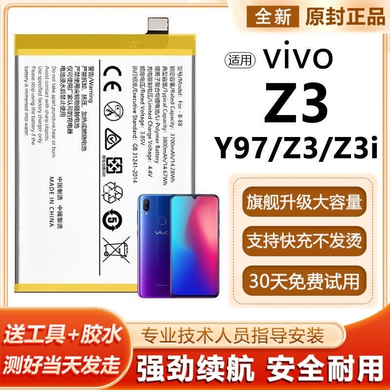 适用于vivoz3电池z3i标准版Y97魔改大容量内置电板B-E8