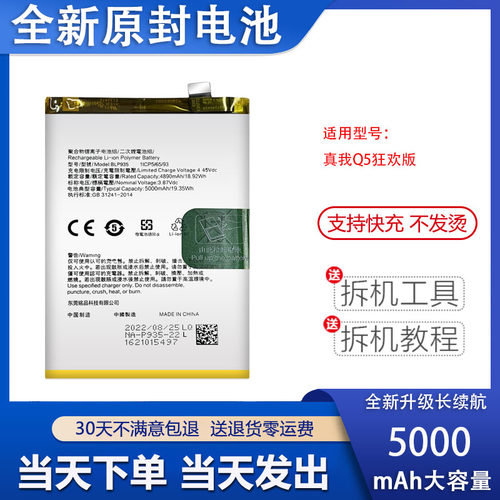 适用于真我Realme Q5狂欢版电池Q5i全新电池板BLP875 BLP935