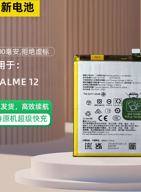 适用realme真我12Pro+电池RMX3841真我12电池BLPA35 BLPA43