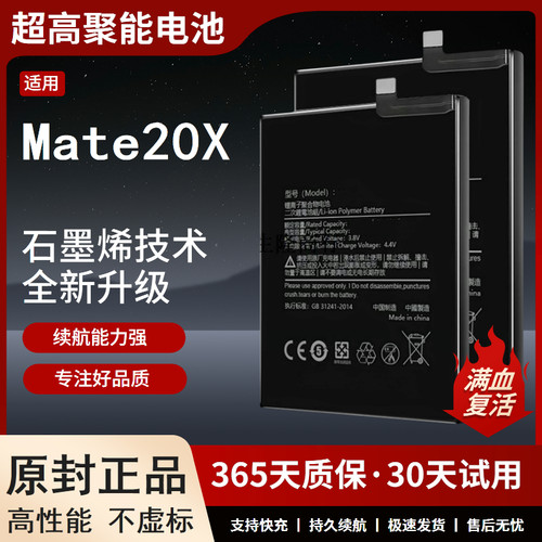 适用于华为Mate20X电池5G
