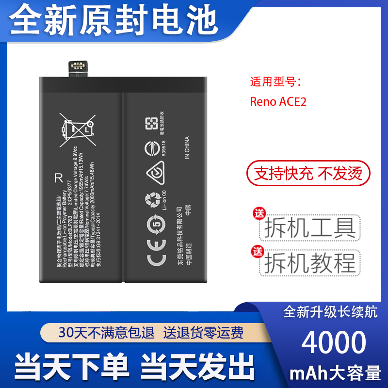 适用于OPPO Reno ACE/ACE2电池 LP747/BLP783全新大容量电板