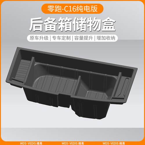 专用于零跑C16后备箱储物盒 纯电版尾箱下层收纳置物改装配件用品