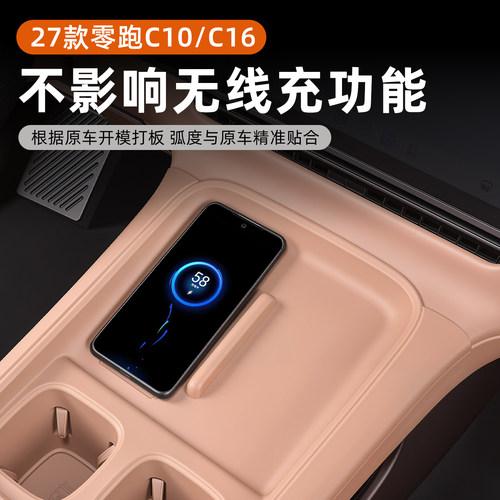 27款零跑全包款中控无线充水杯垫