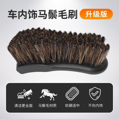 马鬃毛车内清洁刷软硬适中不伤