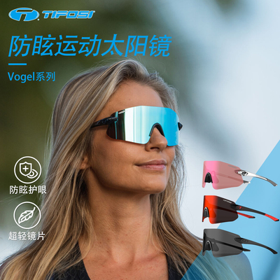 TIFOSI Vogel专业跑步眼镜马拉松护目户外防紫外线防脱落超轻男女