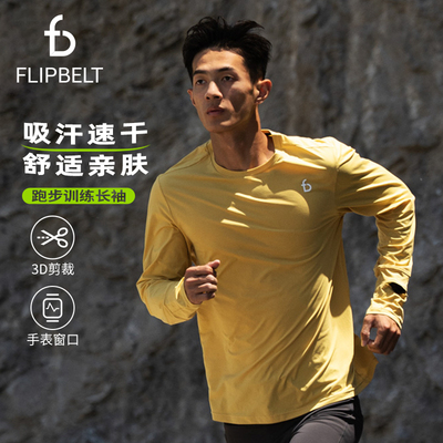 FlipBelt飞比特专业跑步马拉松长袖上衣男越野晨跑运动速干衣秋