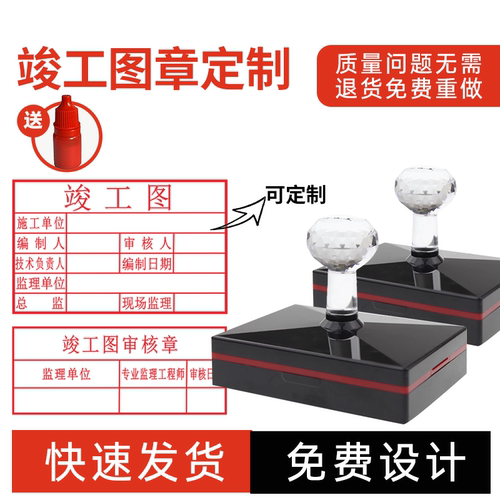 竣工图审核章专用章施工图