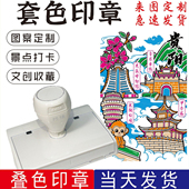景区多色叠色套色印章定刻旅游景点个性 logo章印订做图案印章定制