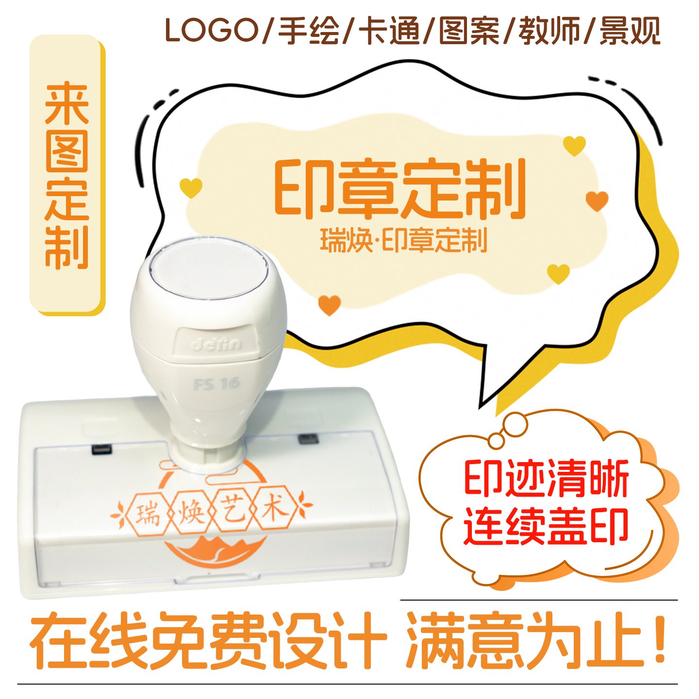 瑞焕印章定制卡通图案印迹清晰