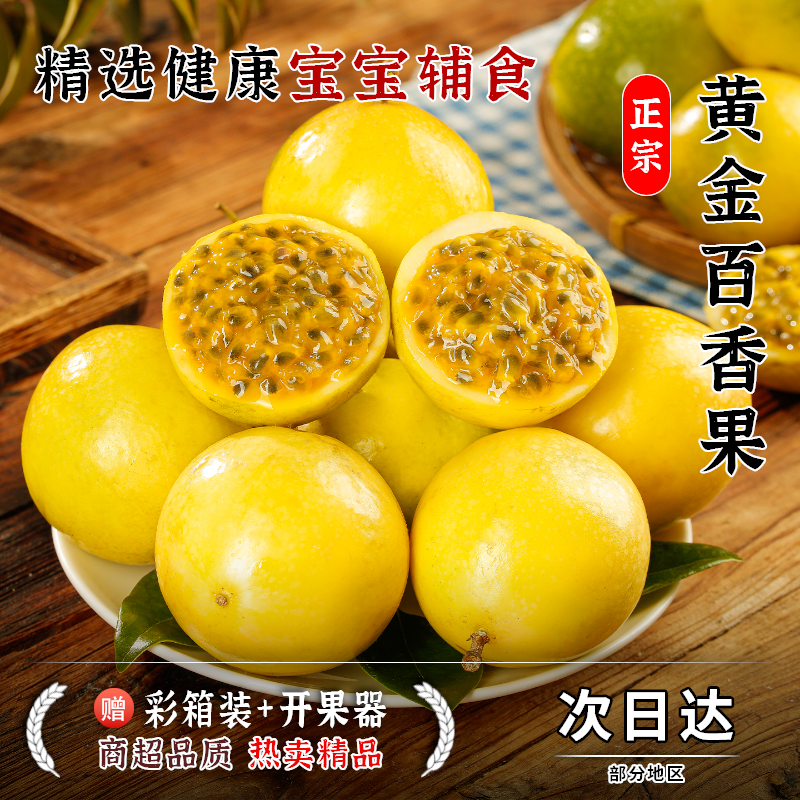 广西钦蜜9号百香彩箱10/20/30枚