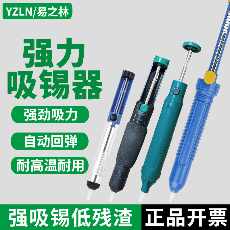 易之林手动吸锡器强力吸锡吸焊器拆锡半铝吸锡枪焊接维修辅助工具