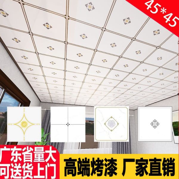 集成吊顶铝扣板450*450 客厅餐厅卧室厨房卫生间铝天花二级吊吊顶