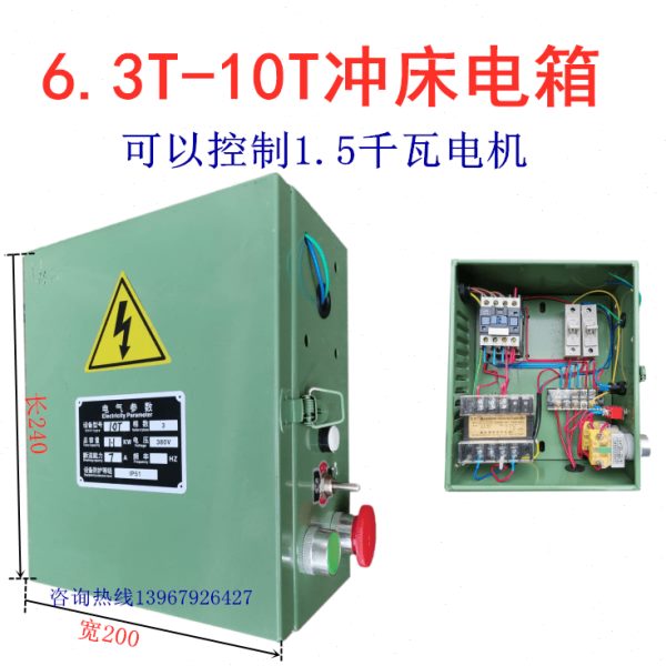 冲床电箱6.3T10T16T25T35T40T63T冲床配件电气箱 控制箱 控制面板