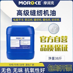 衣車(chē)縫紉機(jī)機(jī)油大桶平車(chē)縫紉機(jī)油塑料拌色潤(rùn)滑白油工業(yè)白礦油20L