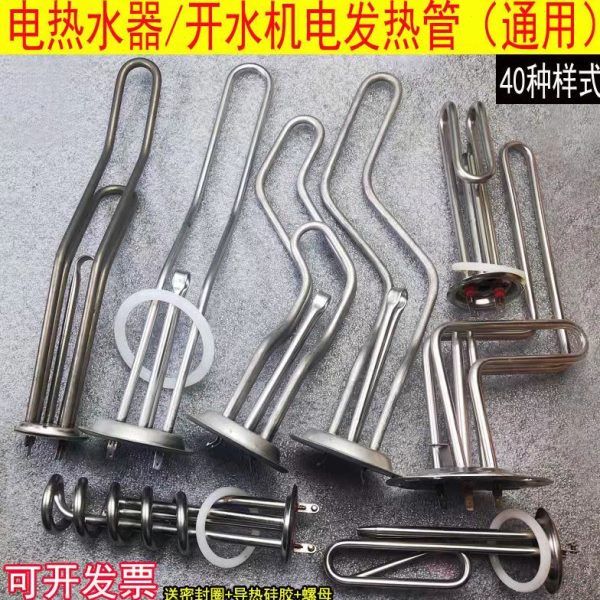 电热水器加热管不锈钢发热棒1000W/1500W/2000W电热220V63盘93盘