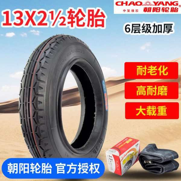 朝阳翻斗车轮胎13x2 1/2小推车家用仓库用手推车老虎车13寸内外胎