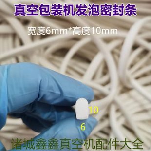 DZ400 11发泡条真空机配件 500真空包装 机上盖密封条发泡密封垫7