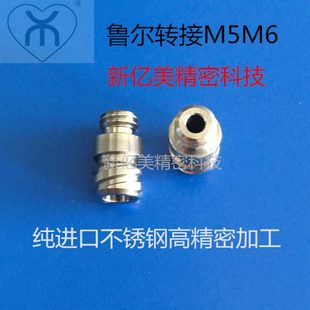 针筒接头 鲁尔转接头M5M6 不锈钢转接头 针筒直接M5M6 料筒接头