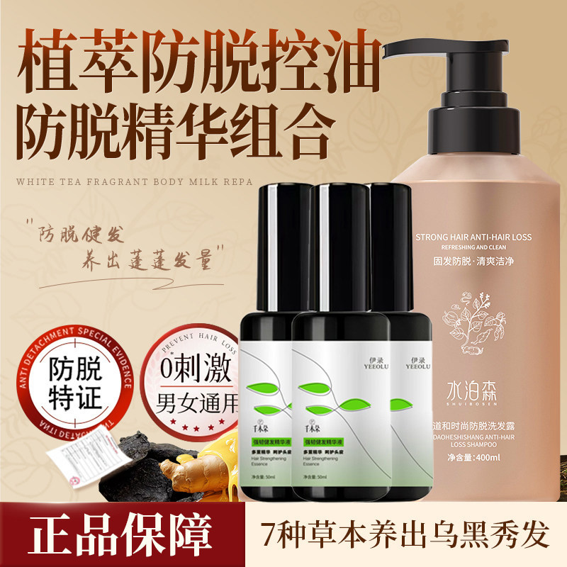 水泊森洗发水防脱护发精华组合蓬松持久留香丰盈发际线洗发露男女