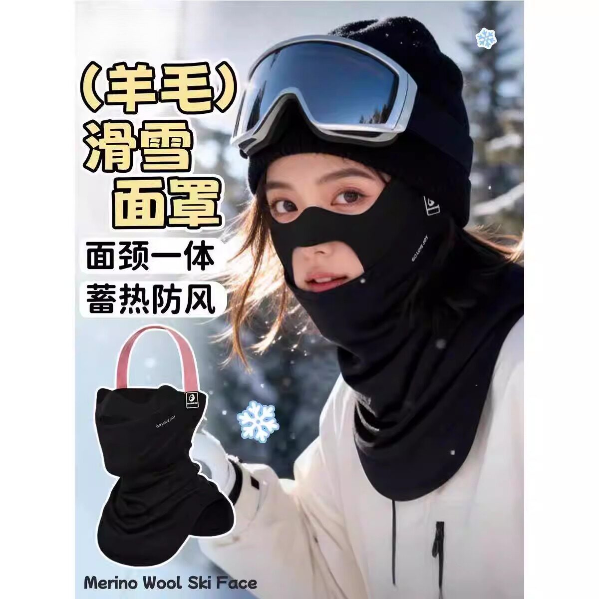 羊毛滑雪护脸面罩女保暖脖套冬季