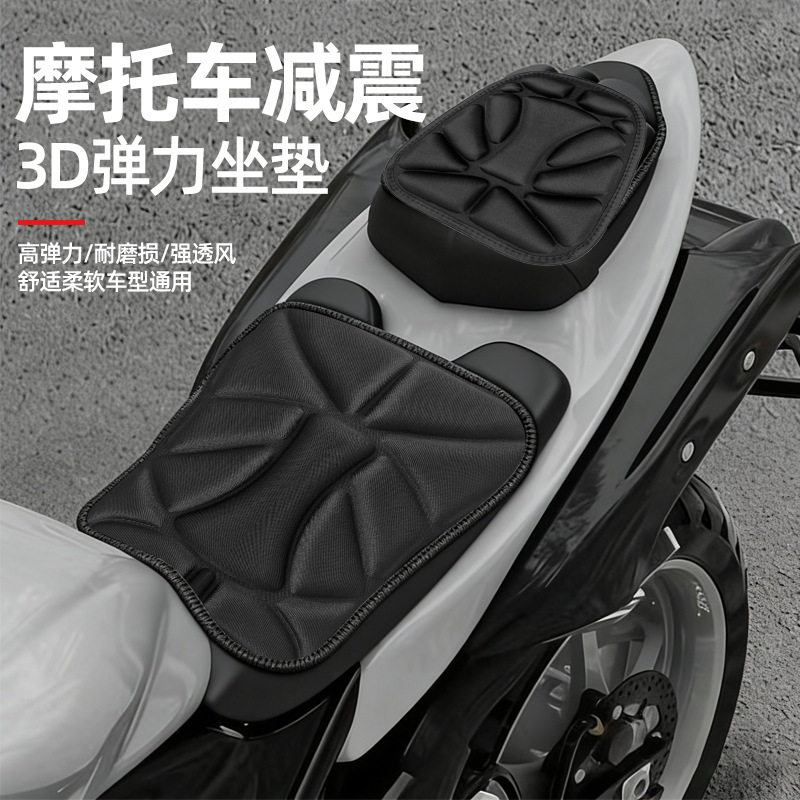 骑行摩托车坐垫柔软防晒电动车