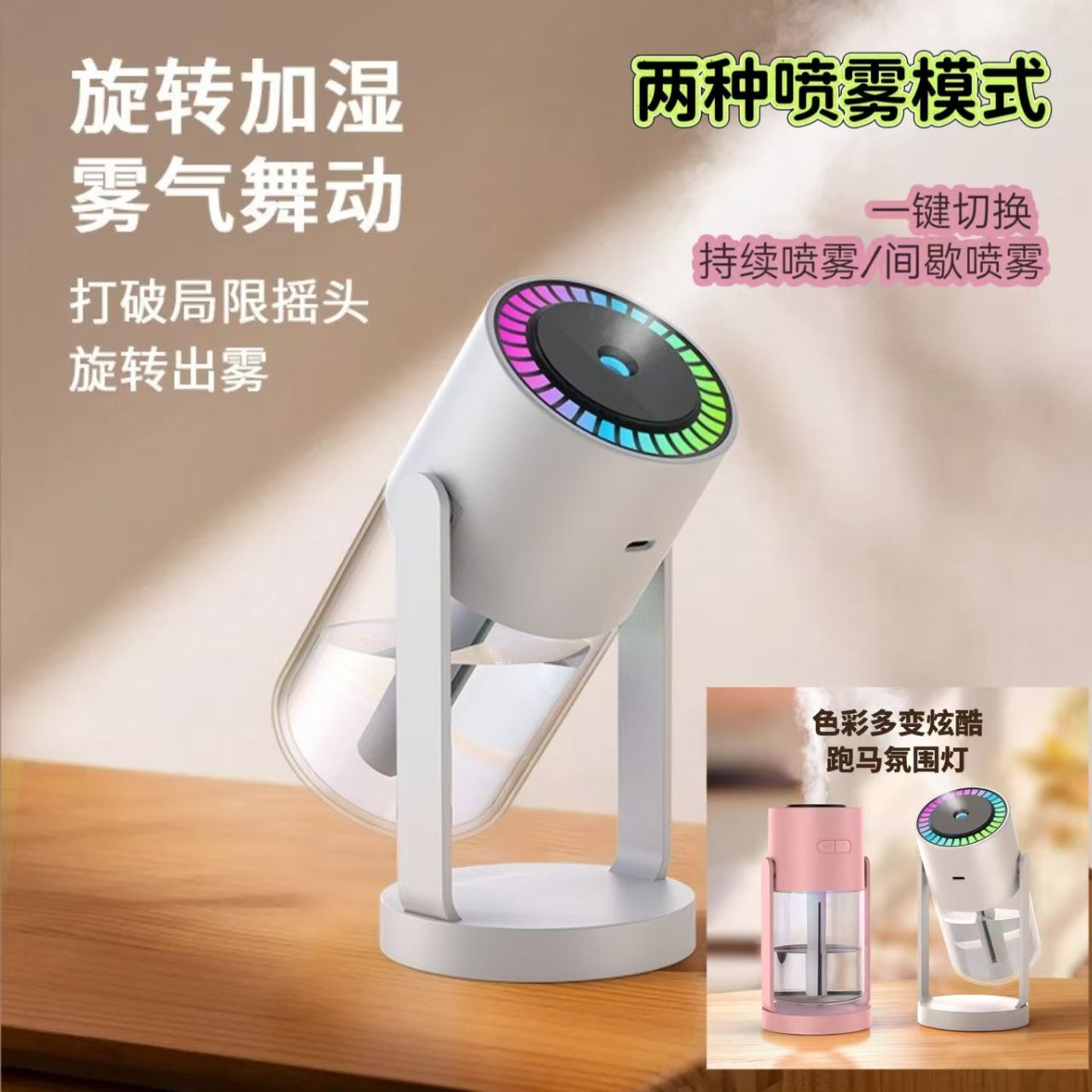 新款可摇头炫彩定时加湿器车载