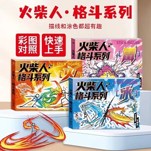 火柴人格斗手翻书动画男生翻页书本创意礼品礼物快速翻动小人书