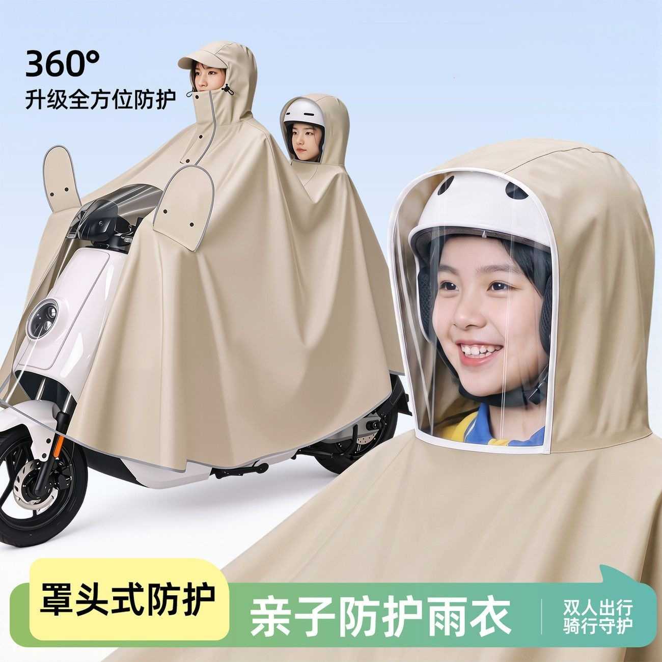双人电动车雨衣罩头式电瓶车成人