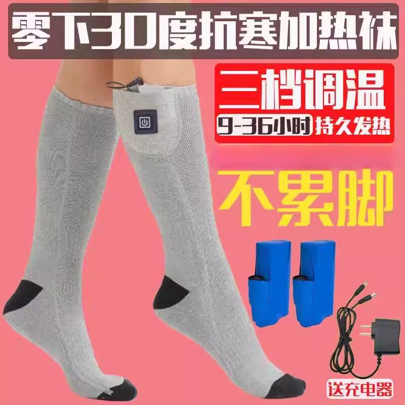 充电加热袜子电热袜暖脚神器冬季