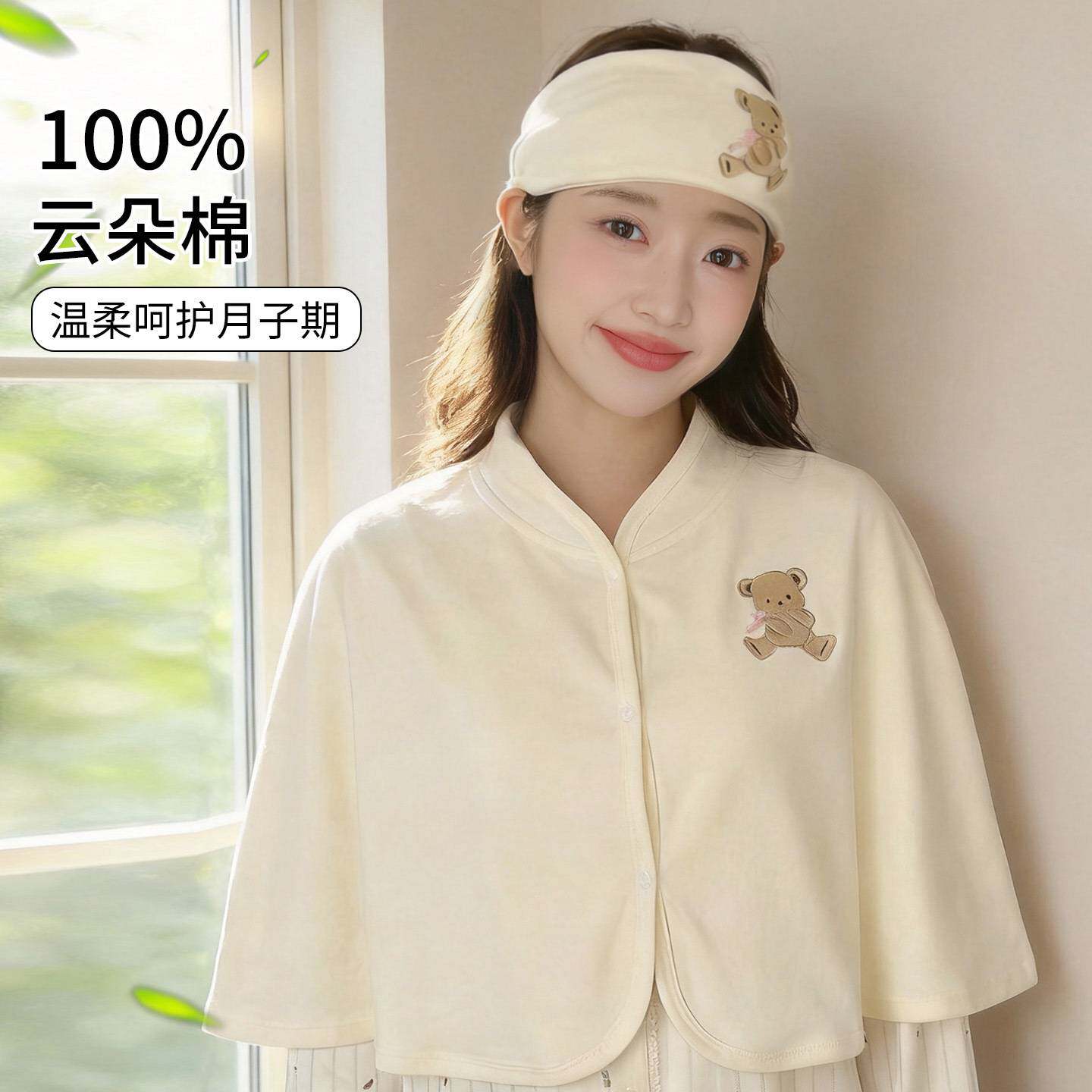 产妇纯棉坐月子披肩护肩坎肩孕妇