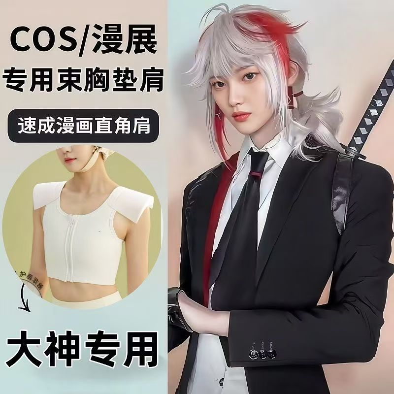 cos双开门魔术贴垫肩束胸内衣