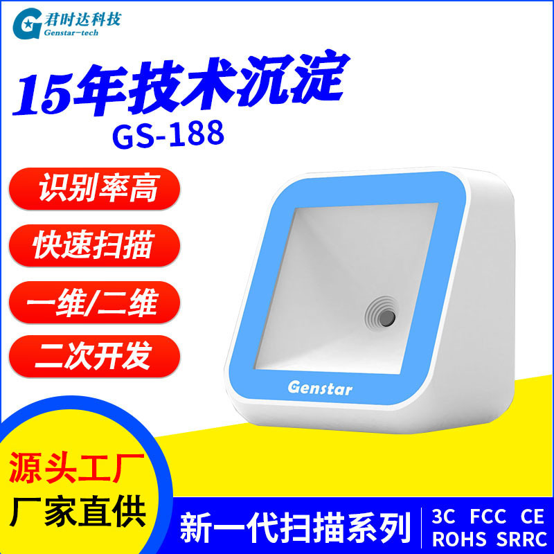 君时达扫码支付小白盒一维二维扫码器微信支付宝手机支付扫码盒子
