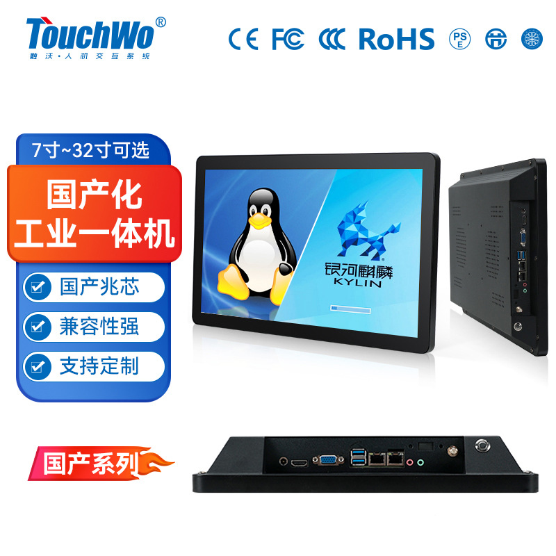 触沃国产工控工业一体机触摸显示器统信麒麟系统信创电脑飞腾兆芯
