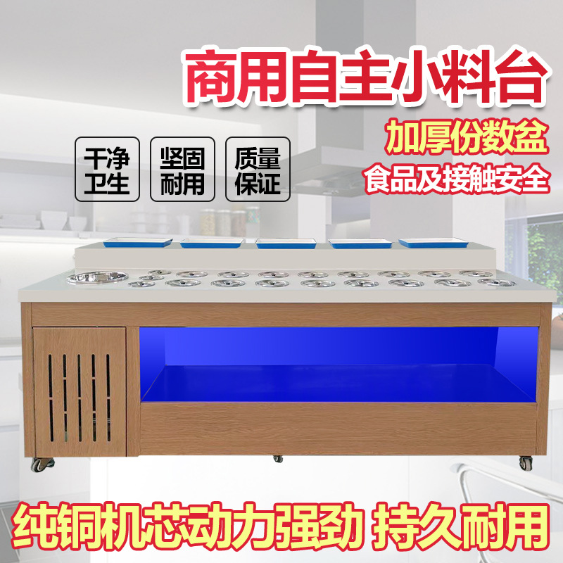 自助火锅调料台商用不锈钢冷藏麻辣烫串串香海底捞蘸料小料台