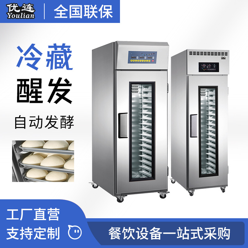 定制不锈钢醒发箱 单门面团保湿发酵柜 商用自动进水冷藏发面机
