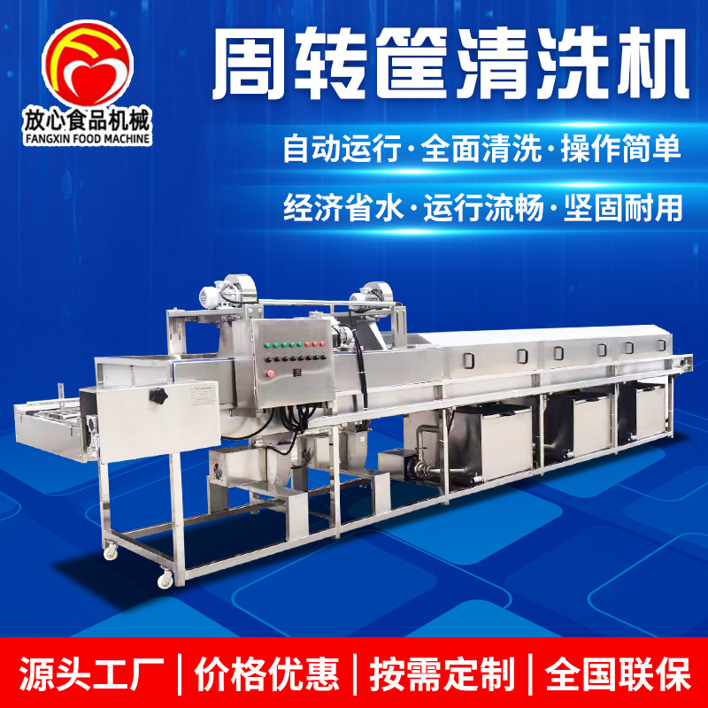 周转筐清洗烘干机 周转筐清洗烘干一体化 塑料筐清洗生产线洗箱机