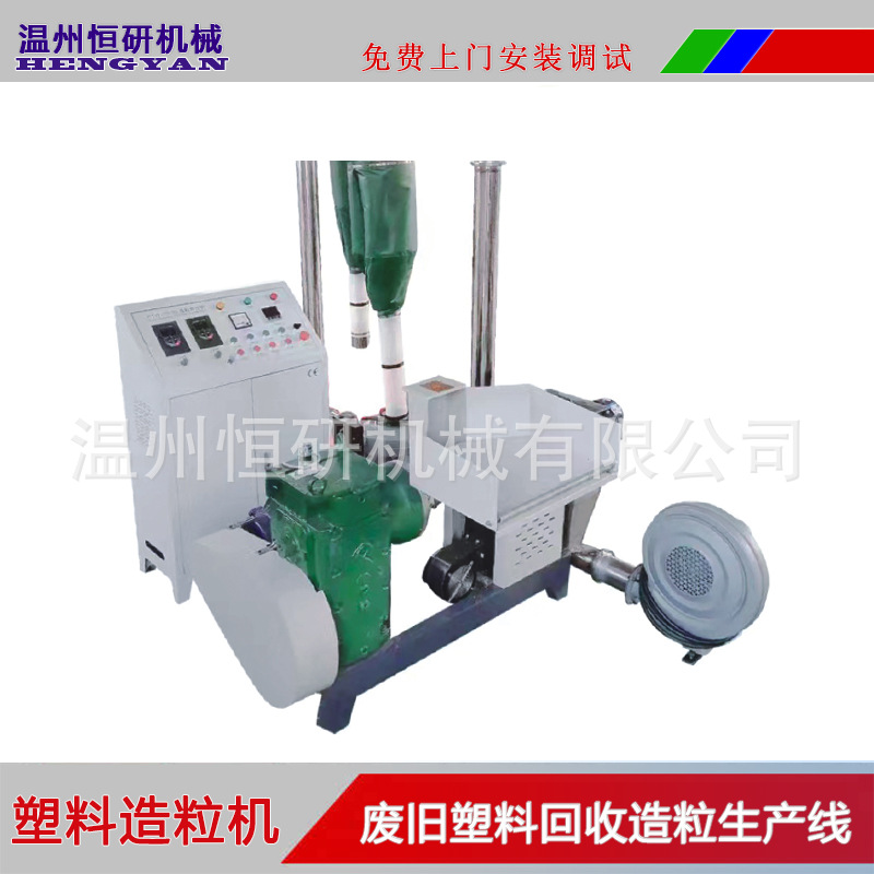 厂家生产销售 HTW-75小型风冷造粒机 低温无烟造粒机边角料造粒机