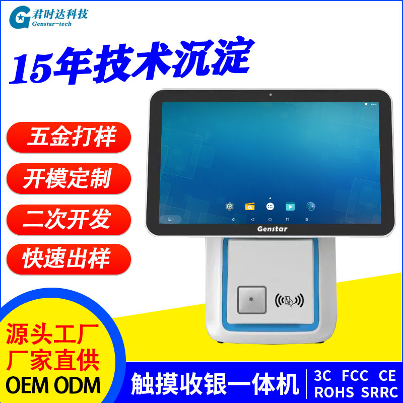 定制15.6寸正面带扫码读卡身份证模块摄像头人脸识别 触摸一体机