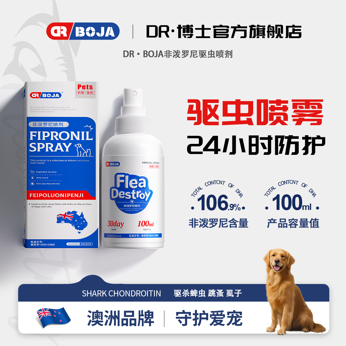 【澳洲】宠物驱虫喷剂非泼罗尼