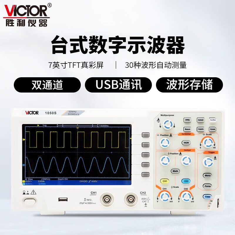 胜利示波器VC1050S/1100/1200数字储存示波器MHz带宽双通道带存储