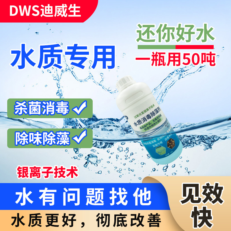 银离子水质净化除藻剂养鱼缸泳池塘处理饮用水井塔杀菌消毒除异味