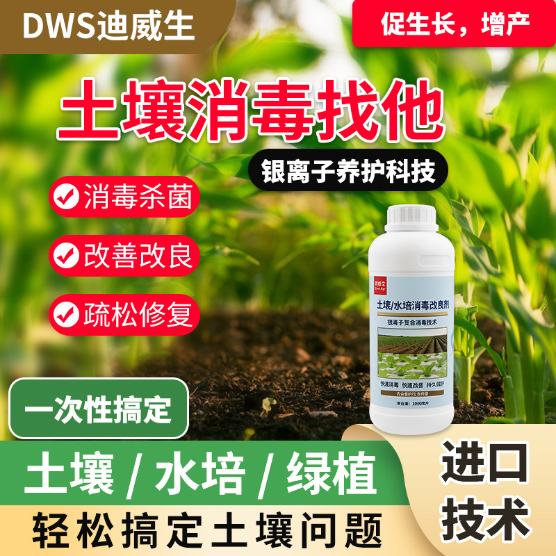 土壤消毒杀真菌疏松剂水培土培通用根腐叶烂坏枯萎病果蔬花卉大棚