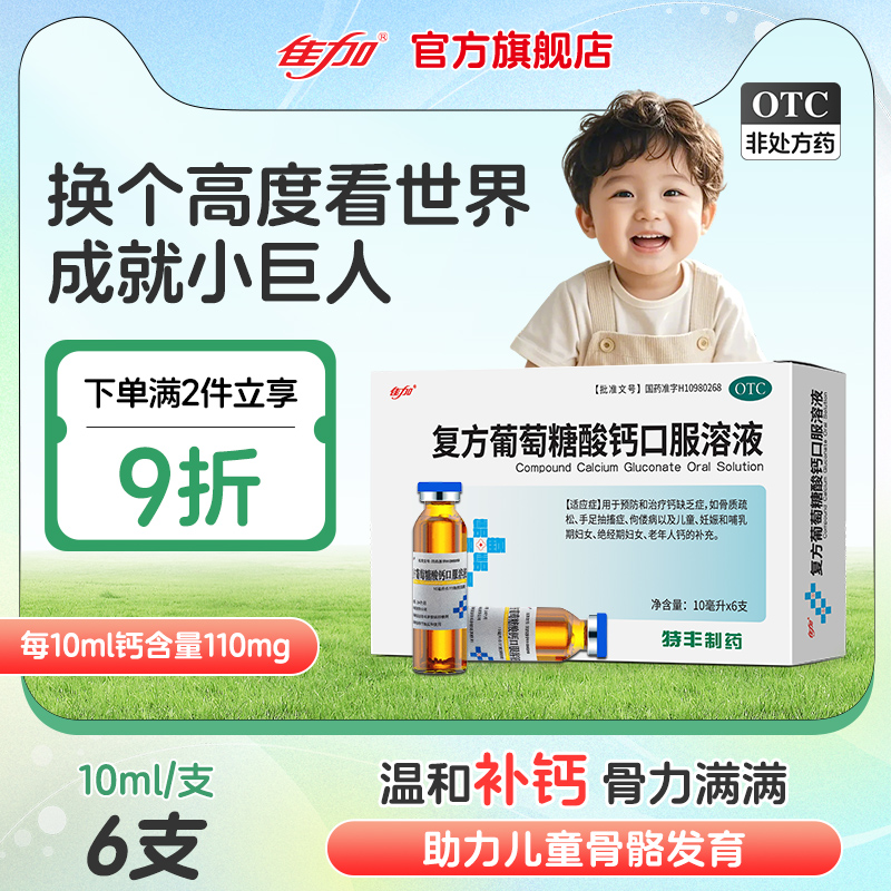 佳加复方葡萄糖酸钙口服溶液6支液体钙儿童成人通用钙缺乏症补钙