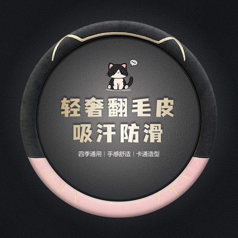 新款方向盘套翻毛皮吸汗汽车手把套超薄防滑高级感男女麂皮绒车把