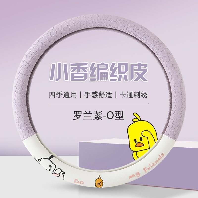 小香编织方向盘把套超薄图片