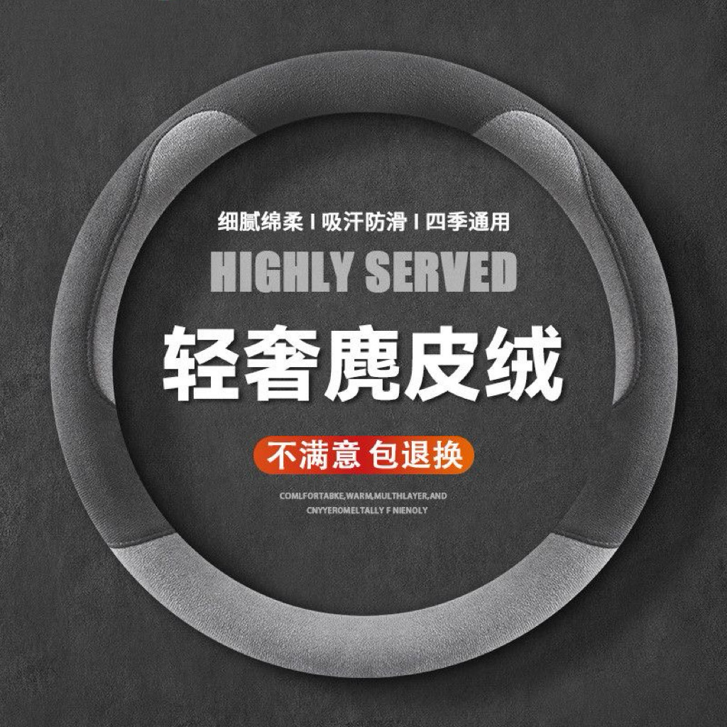 新款麂皮绒方向盘套四季通用翻毛高级感超薄防滑吸汗车把套麂皮绒